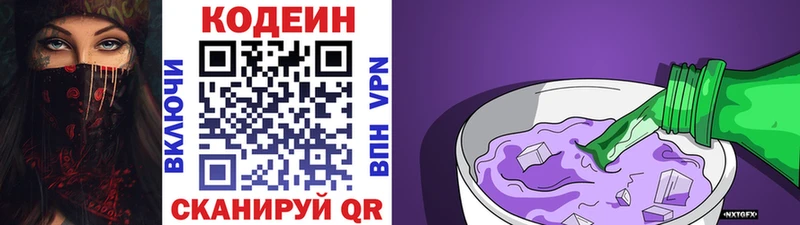 Кодеиновый сироп Lean напиток Lean (лин) OMG рабочий сайт Березники